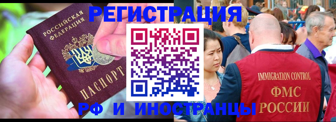 временная регистрация в Аргуне