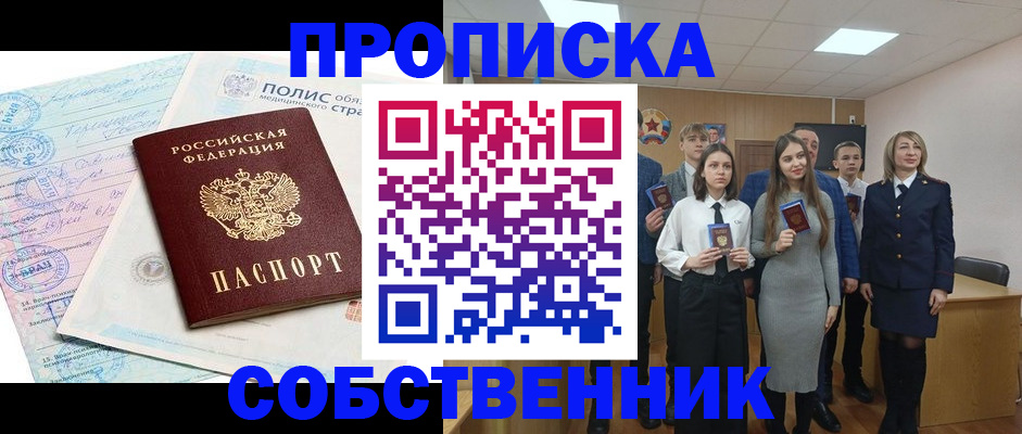 прописка законно в Аргуне