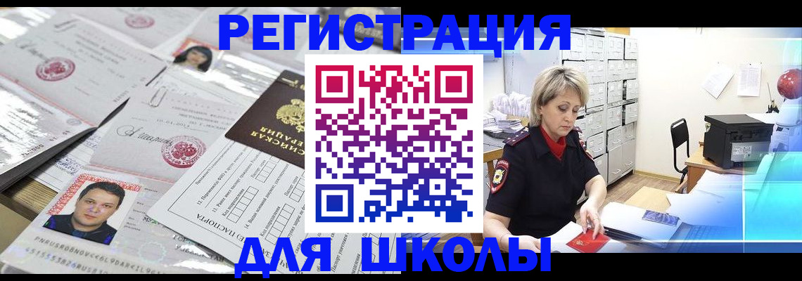 прописка паспорт в Аргуне